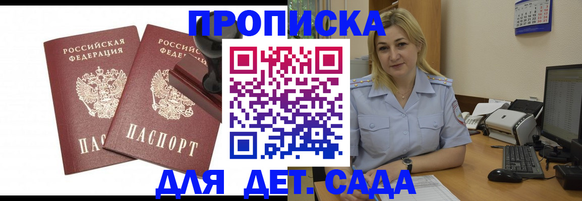 прописка штамп в Таганроге