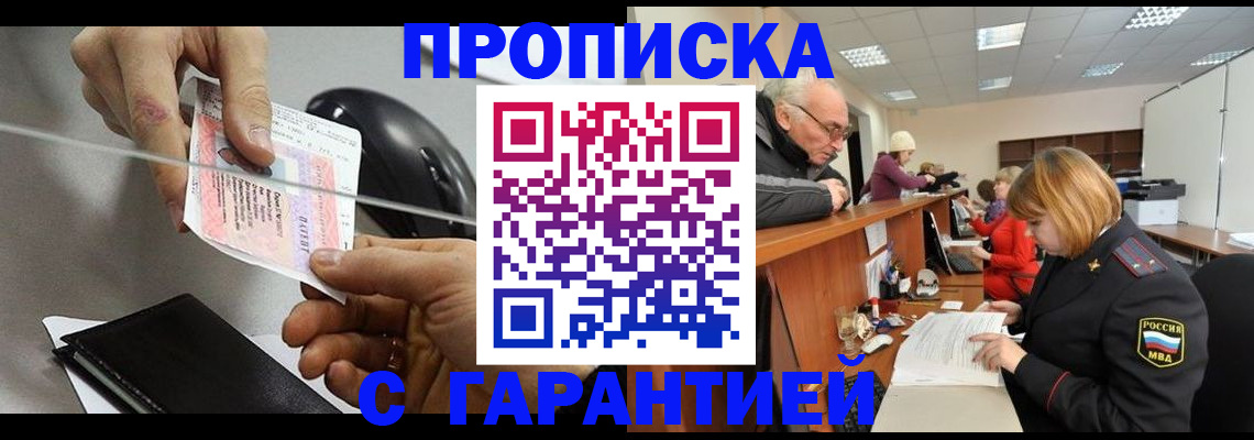 прописка 2025 в Таганроге